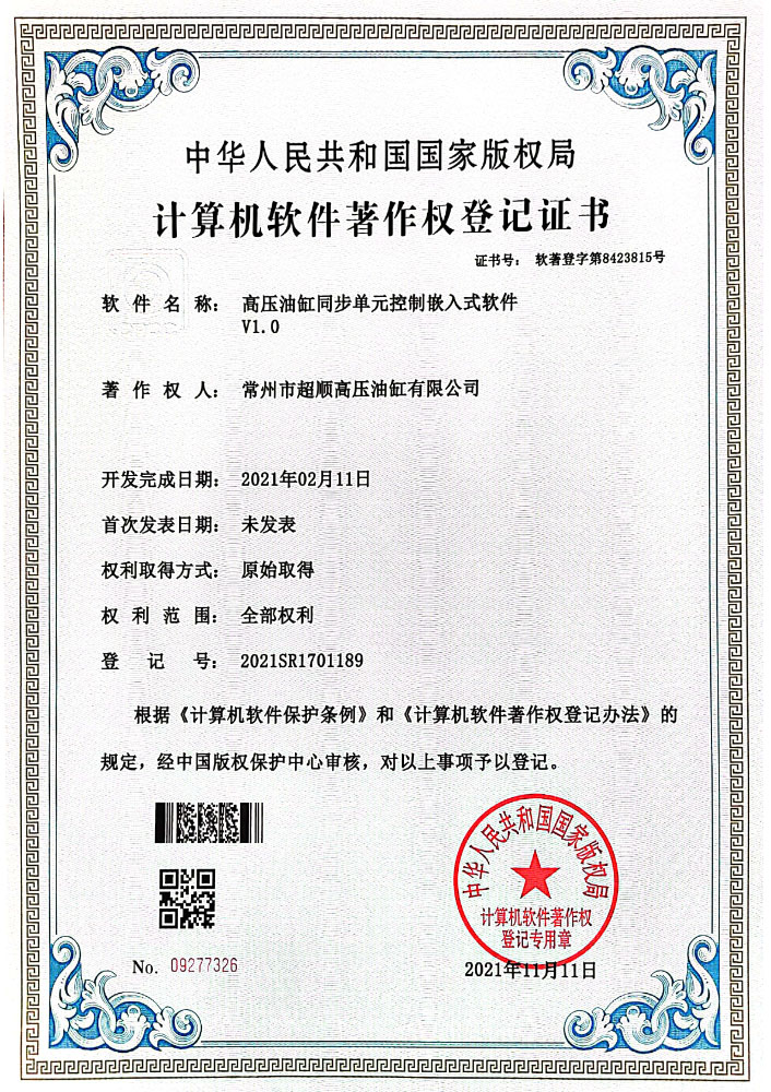 計算機(jī)軟著登記證書