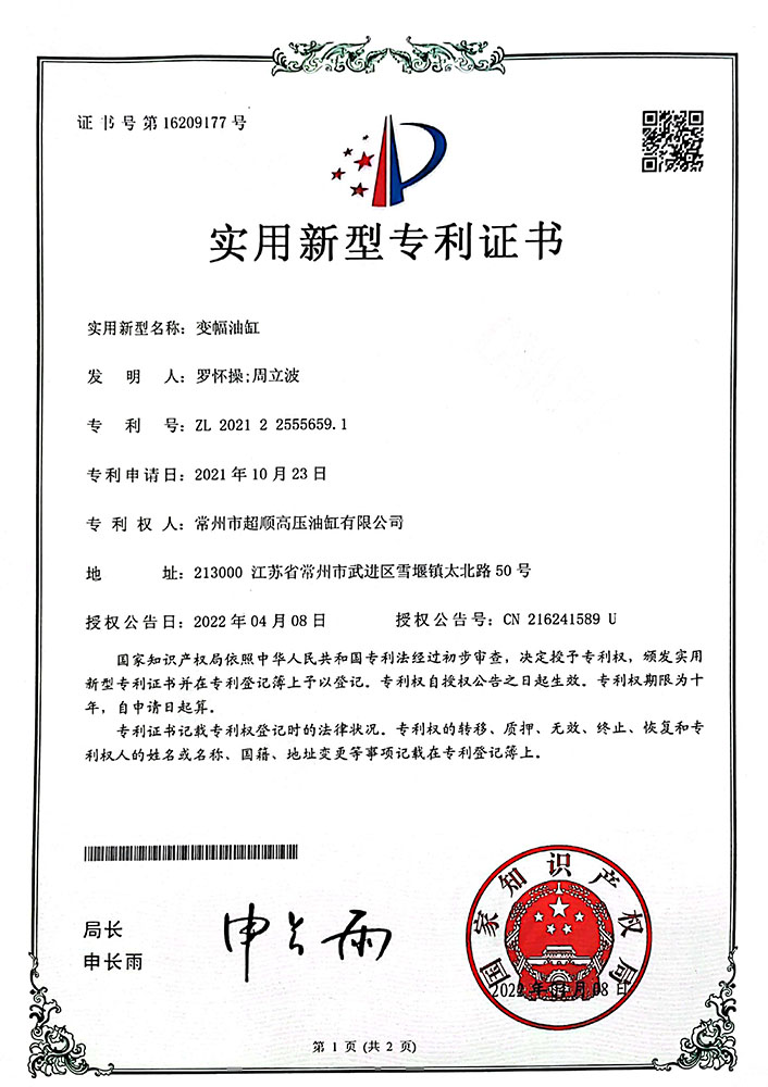 實用新型專利證書