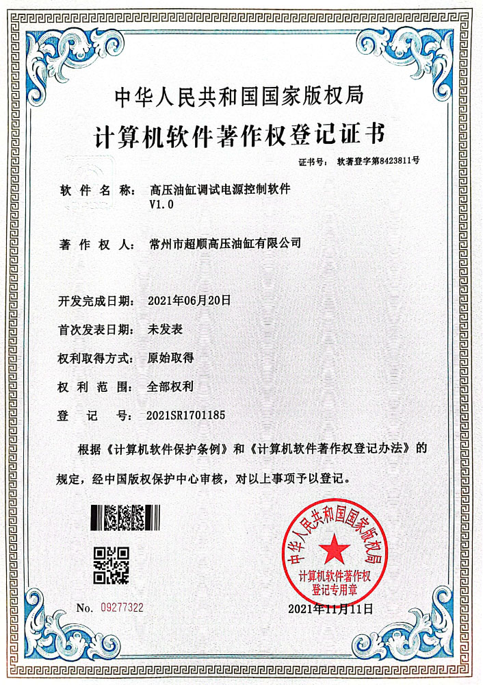 計算機(jī)軟著登記證書