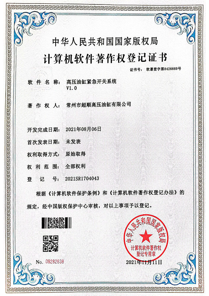 計算機(jī)軟著登記證書